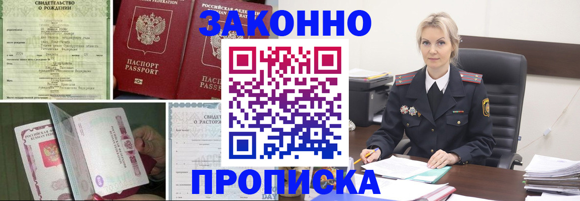 прописка 2025 в Семилуках